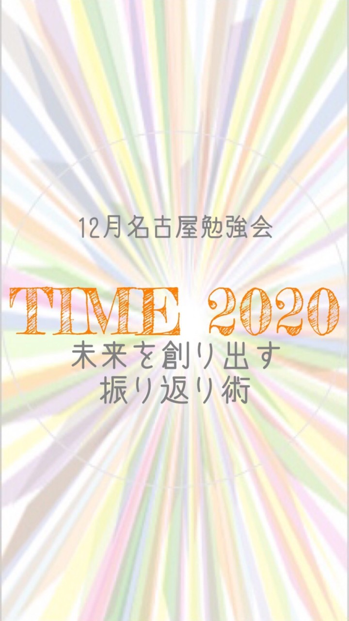 12月名古屋勉強会のオープンチャット