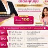 เจาะลึกการวางแผนภาษีสไตล์คุณยุ้ย