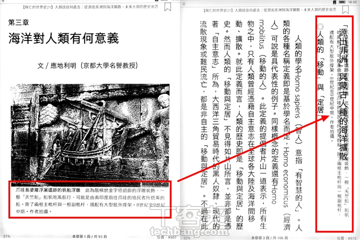 有些圖說在橫轉直之後格式會跑掉，必須要調整頁面的語法來修正。