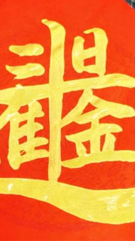 一步一腳印 ! 終極韭菜培養園
