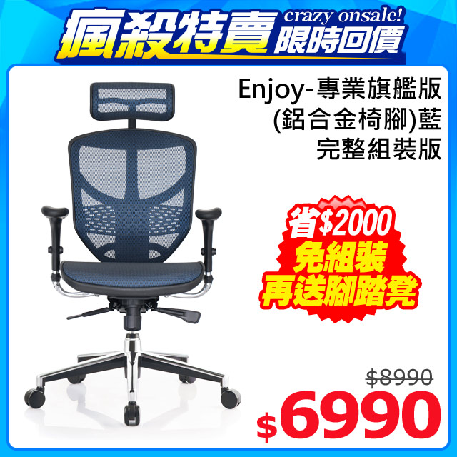 《限時狂降★週一10點回價》 開始﹕１０﹧０８(星期四)１０：００ 結束﹕１０﹧１２(星期一)１０：００網路價＄８９９０限時價＄６９９０《促銷特賣品，恕不與其他優惠活動併用》◆電影「寒戰」指定用椅 ◆