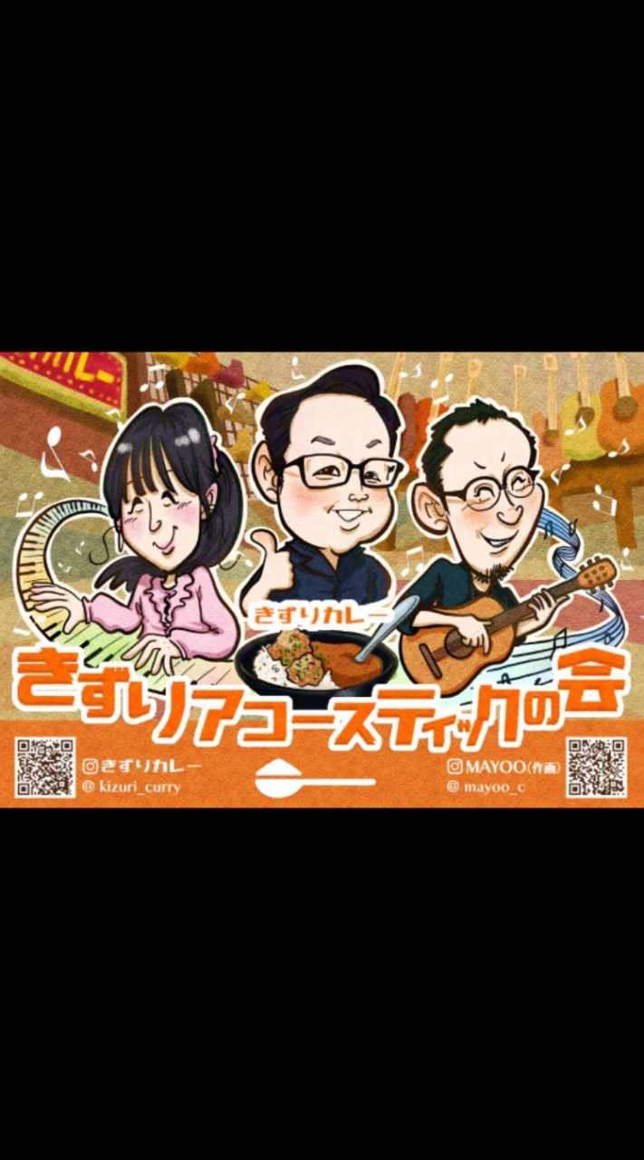 2025年4月13日  きずりアコースティックの会vol.4