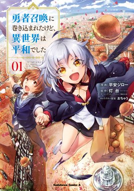 こちらラスボス魔王城前 教会 こちらラスボス魔王城前 教会 1 杉町のこ 原雷火 へいろー 涼風涼 Line マンガ