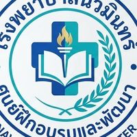 ศูนย์ฝึกอบรมและพัฒนา🏥 รพ.นวมินทร์