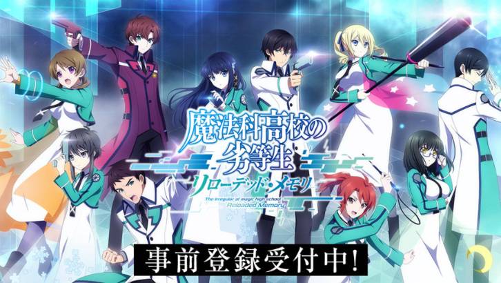 魔劣 再度手機遊戲化 新作 魔法科高校的劣等生reloaded Memory 事前登錄開展中 Qooapp Line Today