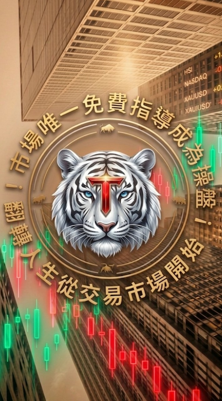 斜槓人生，從交易開始（海期#台指期）資訊交流