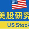 美股研究室