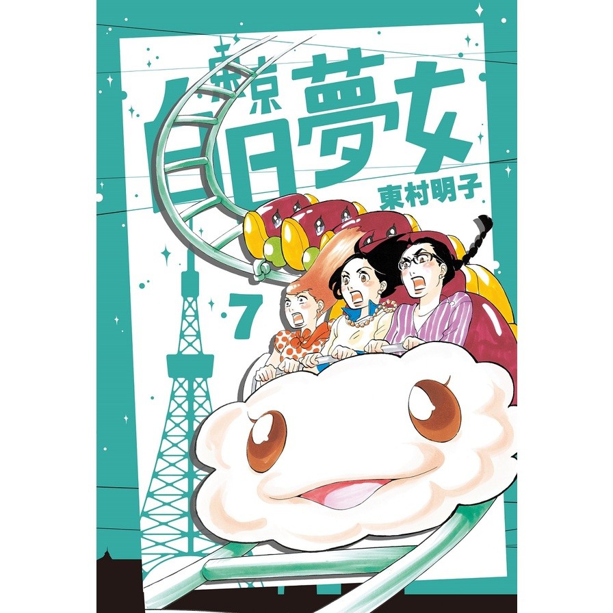 作者: 東村明子系列: 万画系出版社: 青空出版日期: 2021/03/10ISBN: 9789869763363頁數: 1601日本漫畫界著名奇女子漫畫家東村明子最新力作！威力更勝《月薪嬌妻》！2.