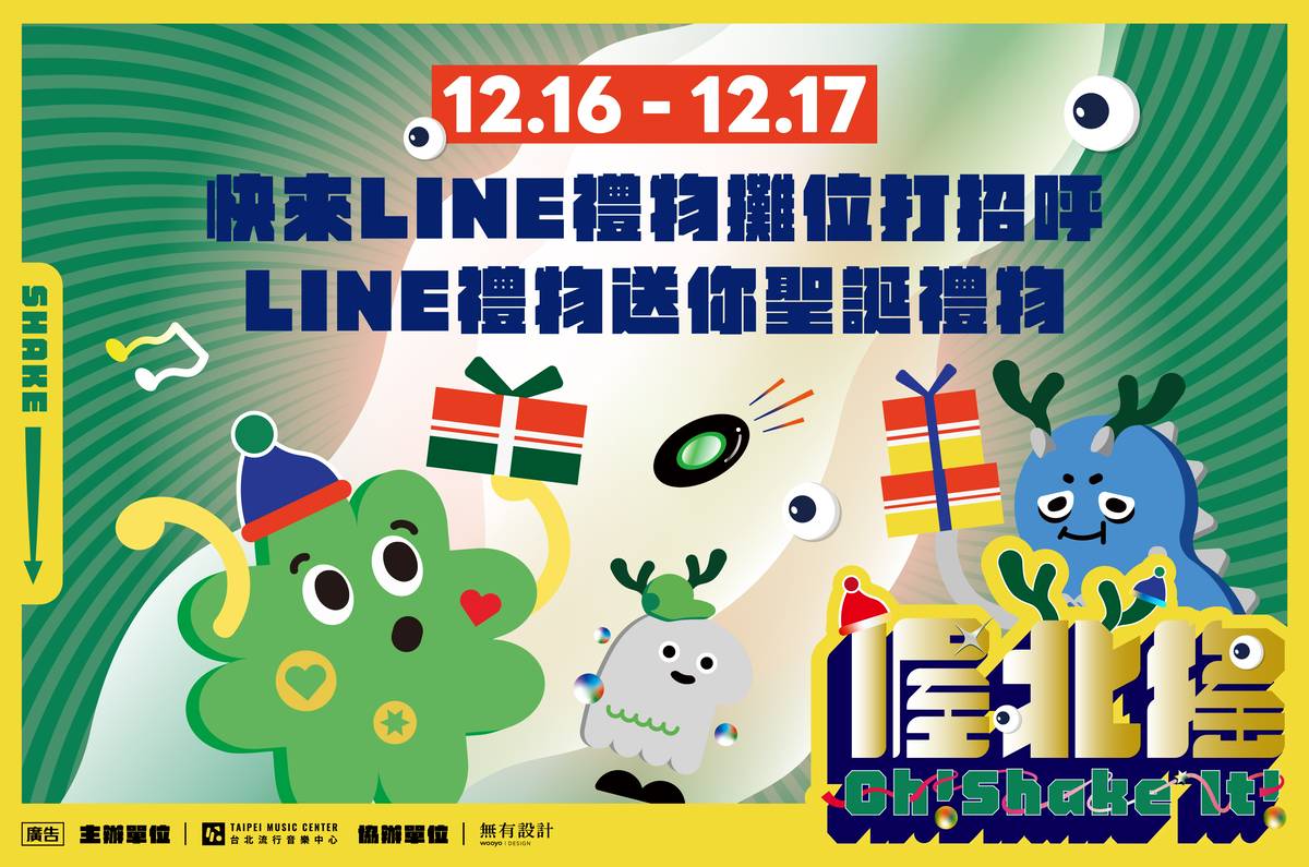 [情報] LINE禮物 12/16、12/171HR聖誕狂歡 