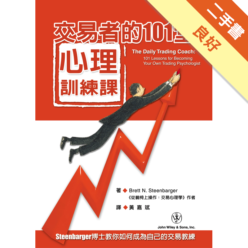 二手書購物須知1. 購買二手書時，請檢視商品書況或書況影片。商品名稱後方編號為賣家來源。2. 商品版權法律說明：TAAZE 讀冊生活單純提供網路二手書託售平台予消費者，並不涉入書本作者與原出版商間之任