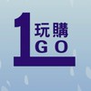 玩購行銷股份有限公司