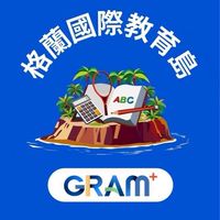 格蘭國際教育島🌏