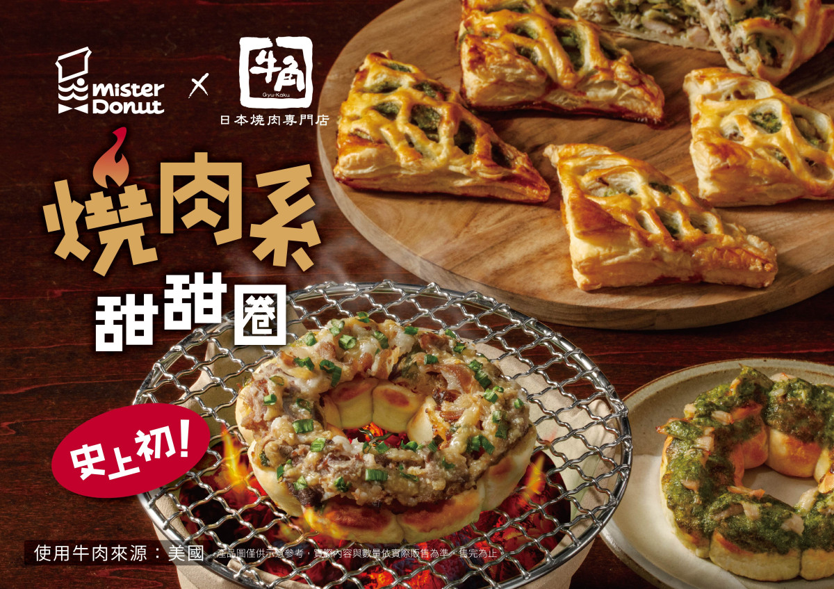 台灣也吃得到！Mister Donut x 牛角燒肉推燒肉甜甜圈，全新「波堤手撕麵包」Q彈必吃！