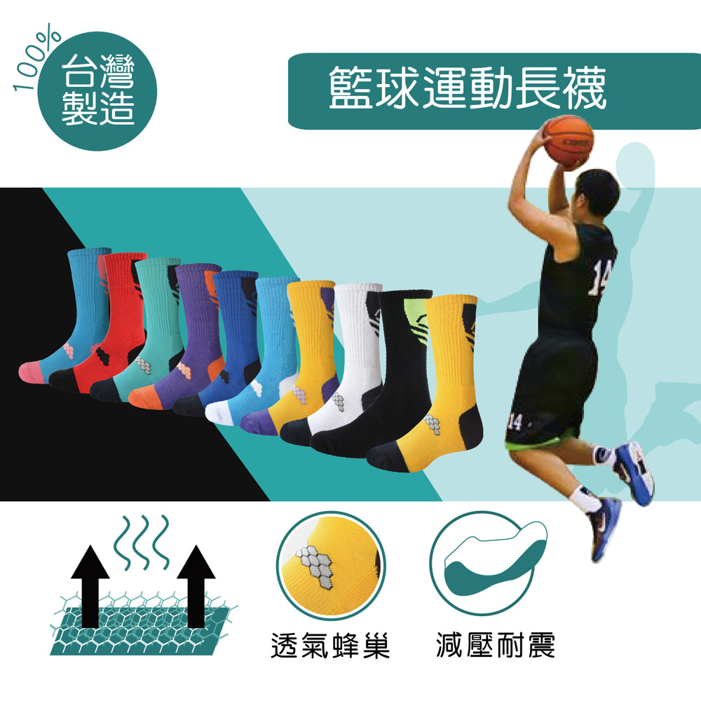 ► NBA配色，經典10色，好搭必備款。 ► 特殊織布環狀，彈性包覆每一吋肌肉 ► 減壓抗震緩衝與地面直接接觸的壓力。 ► 比市售襪品厚實。 ► 彈性襪口，束口牢不咬肌。 ► 90度立體腳跟，穩定活動