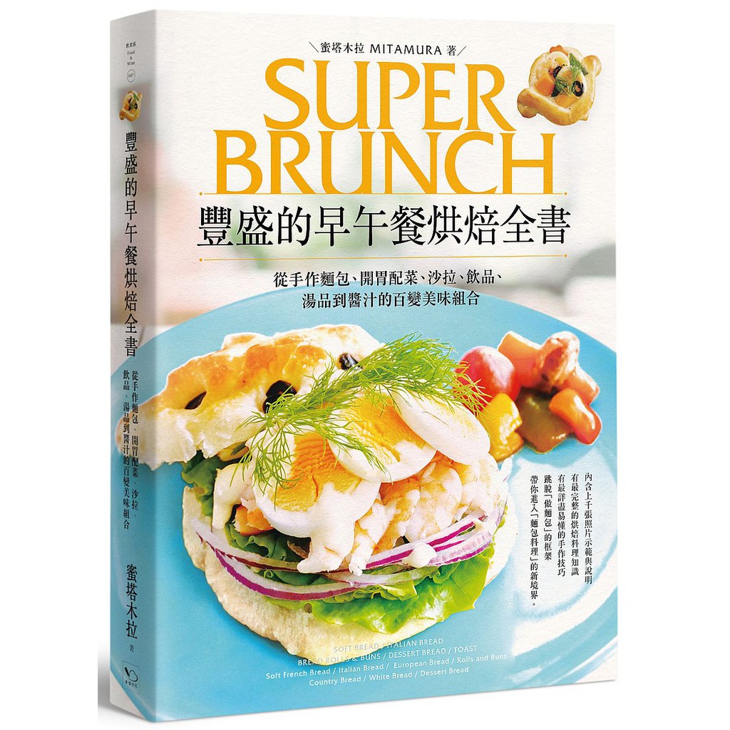 加上疲勞又寂寞的心理煎熬，一直寫到右手得了肌鍵炎，又因熬夜失眠兩眼充血，壓力大到雙腿得了紅斑性皮膚炎。一邊做麵包一邊做瑜珈，一人要當廚師、攝影師、作家三人用，還要廚房、餐廳、書房三邊跑，終於把多年的烘