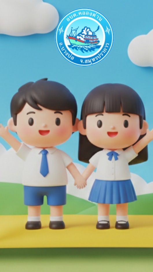 รับสมัครนักเรียนปี2569