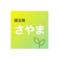 さやまアプリ交流