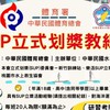 旅行社飯店住宿新竹峨眉湖SUP/WHO/NGO聯合國專業證書班/記者培訓班