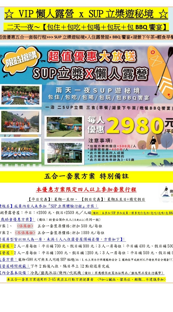 B2B同業旅行社飯店住宿廣告