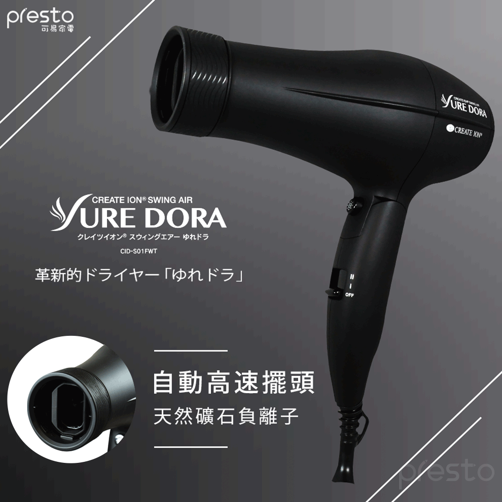 日本create ion創離子「翻轉風」專業沙龍級負離子吹風機大全配黑色款CID-S01FWT大全配黑色款 [BT01]///