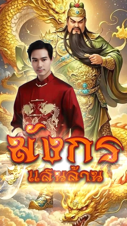 บ้านมังกร🎉