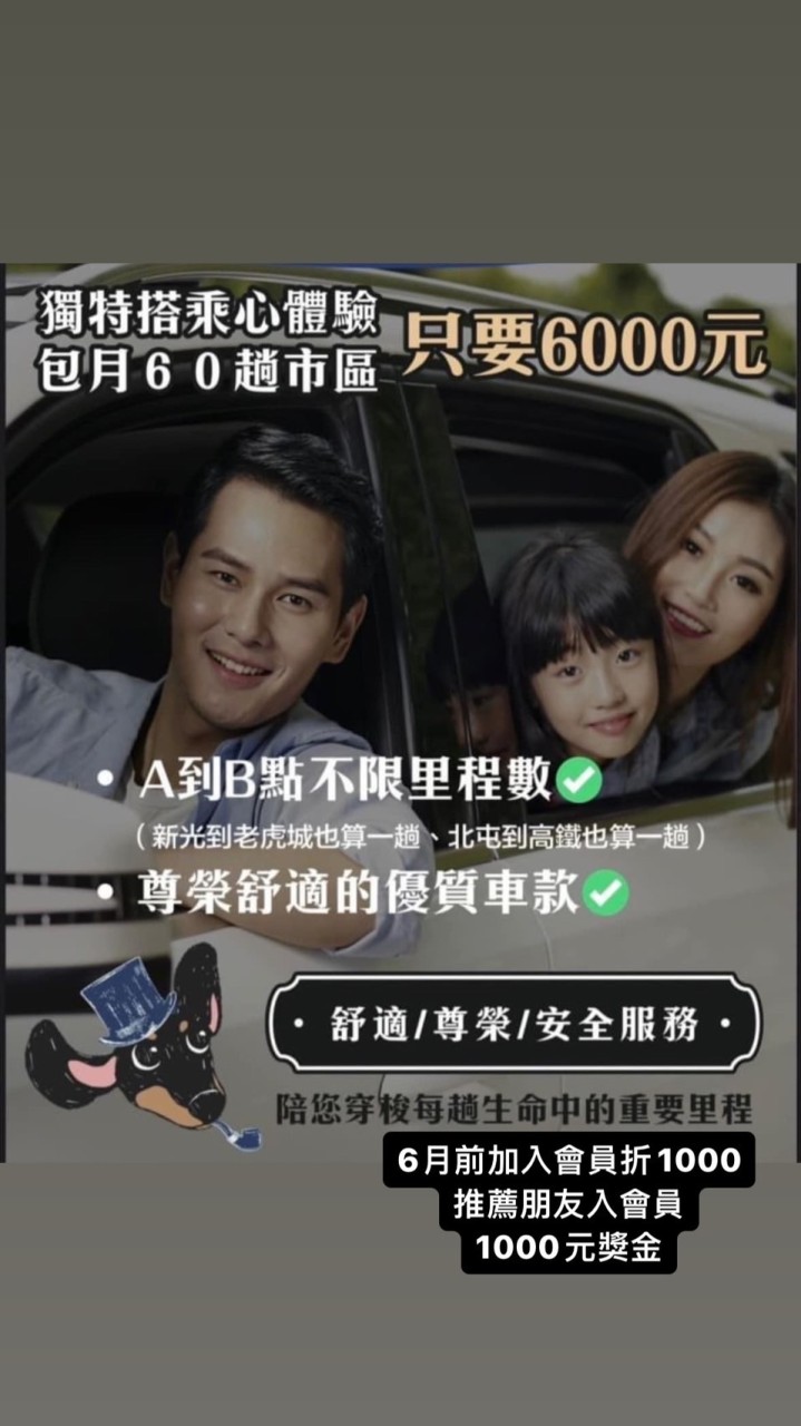 台中搭車AB點100元搭車/全進口/白牌//接送小孩/包車/高鐵/Uber