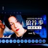 狼谷歩の日記