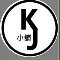 KJの小舖