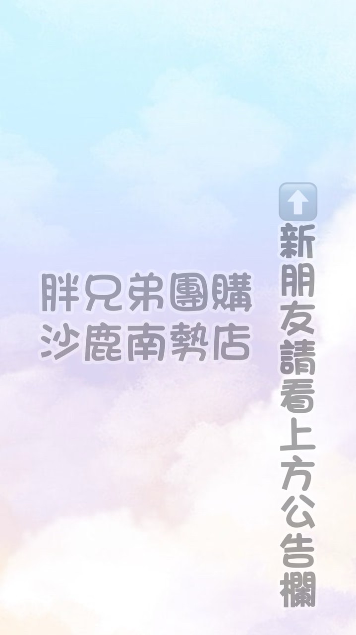 🥇胖兄弟團購🥇沙鹿南勢店