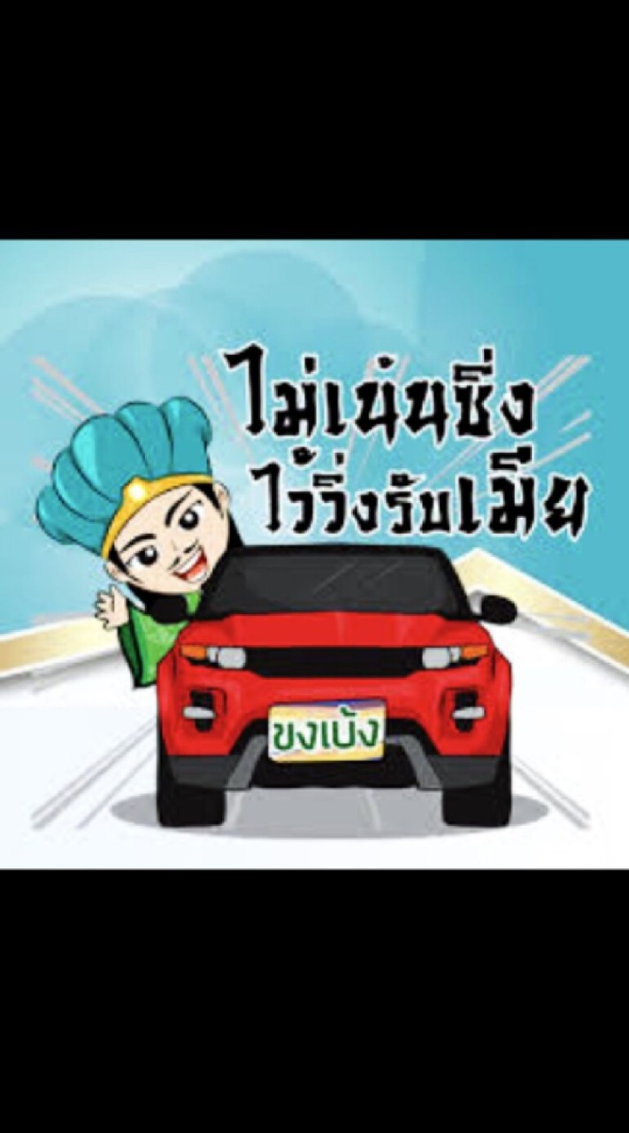 🚘ขายรถมือ2🚖รับตัวแทนขาย🚙ค่าตอบแทน💸คันละ10, 000บาท💰