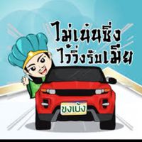 🚘ขายรถมือ2🚖รับตัวแทนขาย🚙ค่าตอบแทน💸คันละ10, 000บาท💰