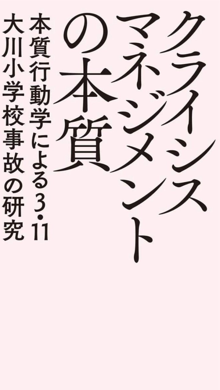 子供の命を守る保護者の会