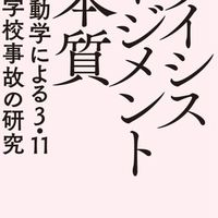 子供の命を守る保護者の会