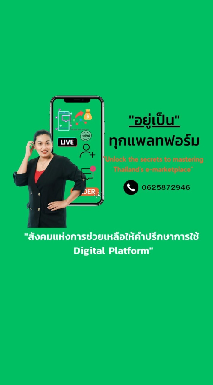 อยู่ทุกแพลทฟอร์ม