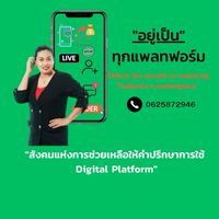 อยู่ทุกแพลทฟอร์ม