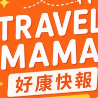 TRAVAL MAMA 好康報報