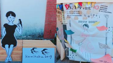 2019「紙博 in 台北」現場直擊 首日速報搶先看