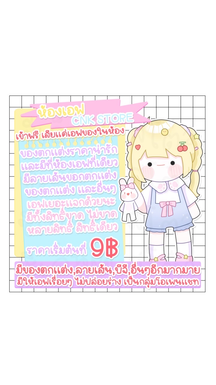 ห้องเอฟCNK STORE❕🤍