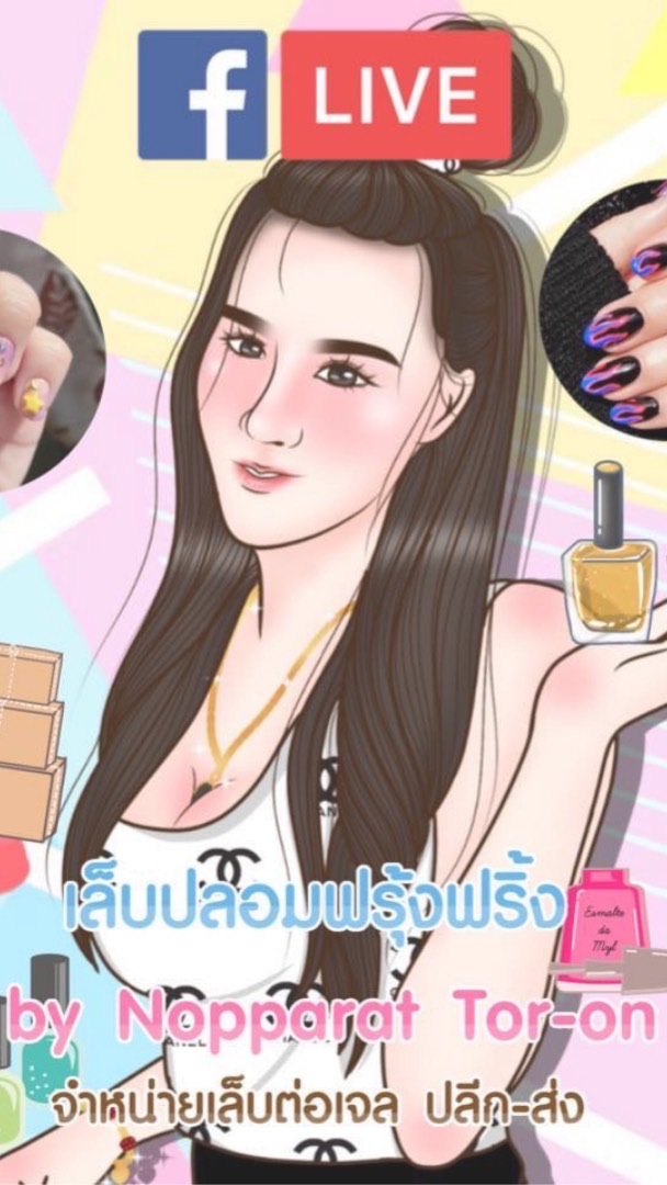 เล็บปลอมฟรุ้งฟริ้ง by Nopparat Tor-on