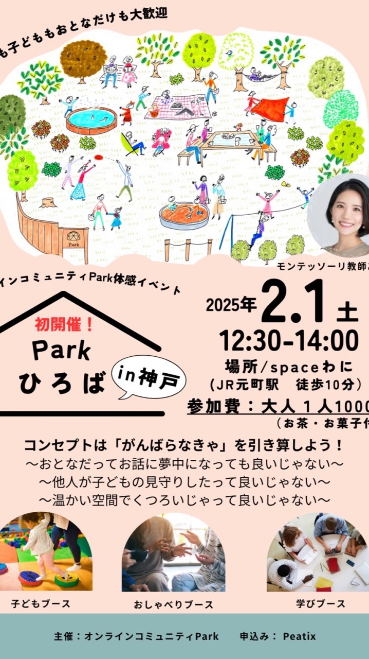 ◆Parひろばin神戸◆