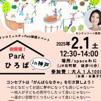 ◆Parひろばin神戸◆