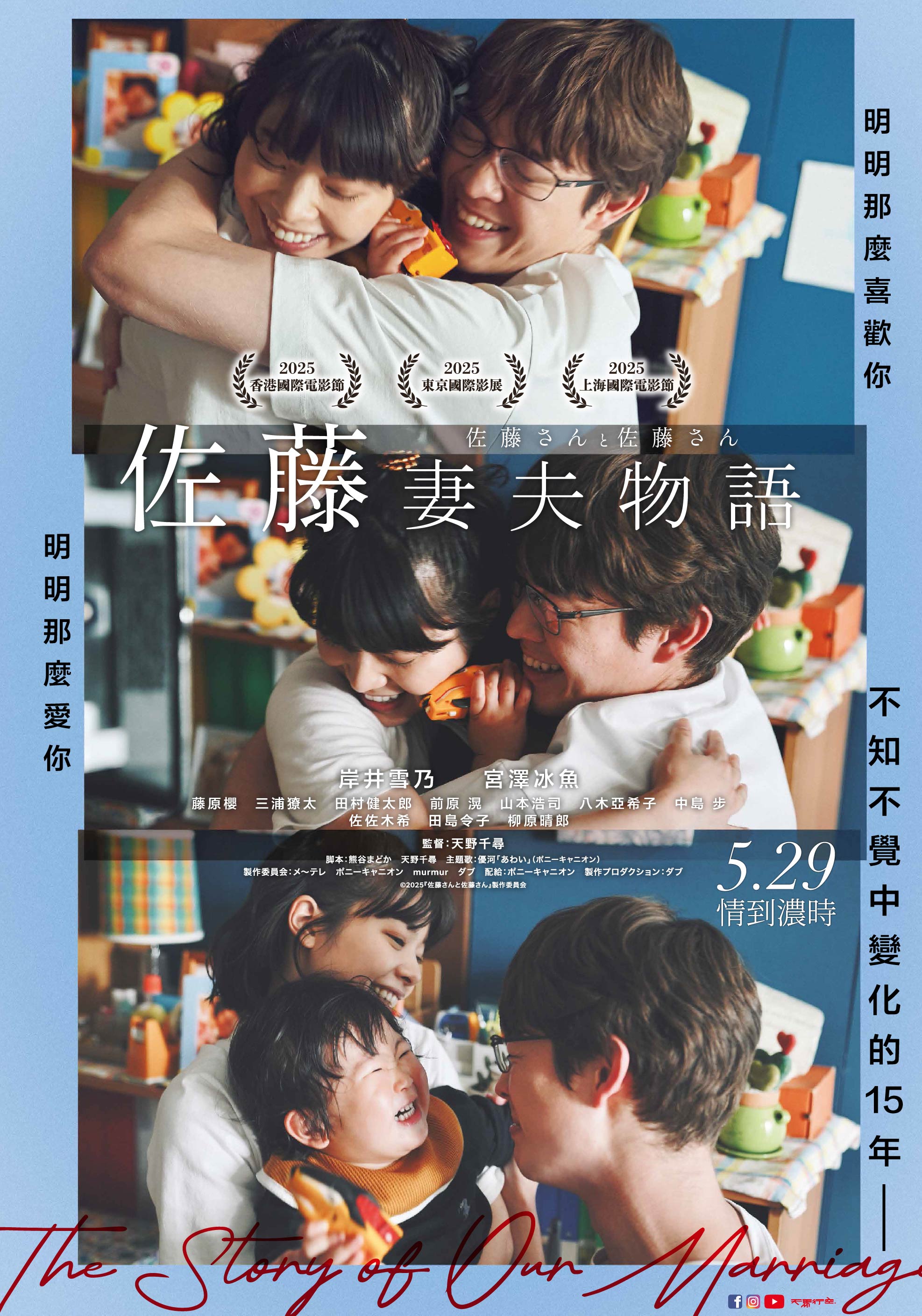 佐藤妻夫物語 Sato and Sato