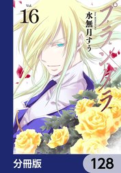 プランダラ【分冊版】