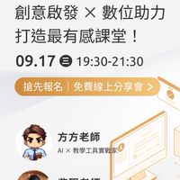 教學力爆發🔥 創意啟發 × 數位助力 打造最有感課堂！