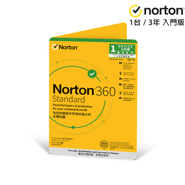 Norton 諾頓 360 入門版 防毒軟體 一台裝置三年 軟體一經拆封，恕無法退換貨