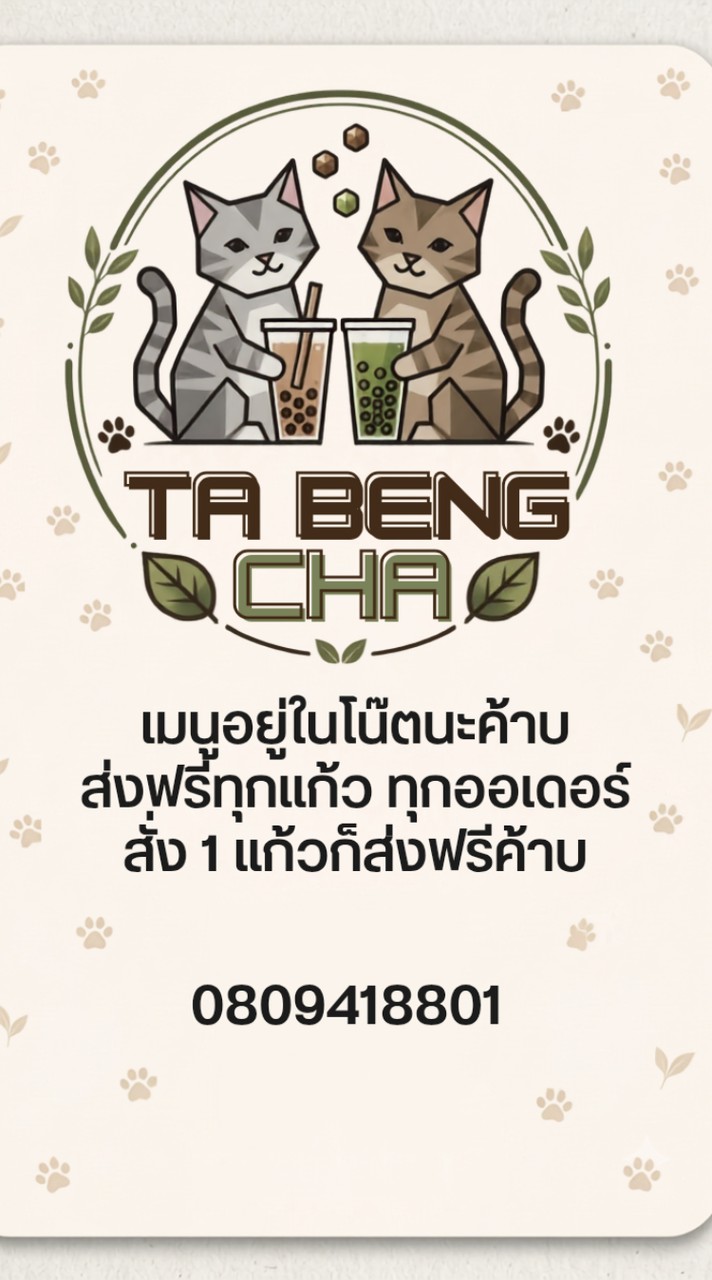 TA BENG CHA(ตะเบงชา)🧋