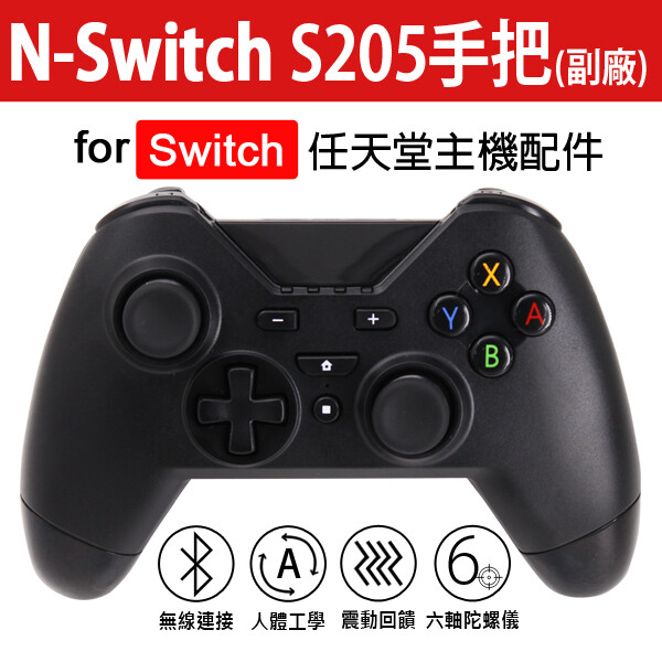 【IS 愛思】任天堂 Switch S205手把 副廠