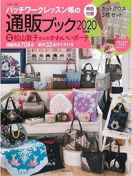 實用可愛拼布提包＆生活雜貨 可以打發時間又能享受手作樂趣的拼布手藝，最新2020...