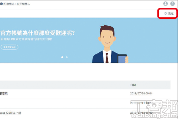 1.在LINE官方帳號管理介面的右上角，找到「設定」並點入。