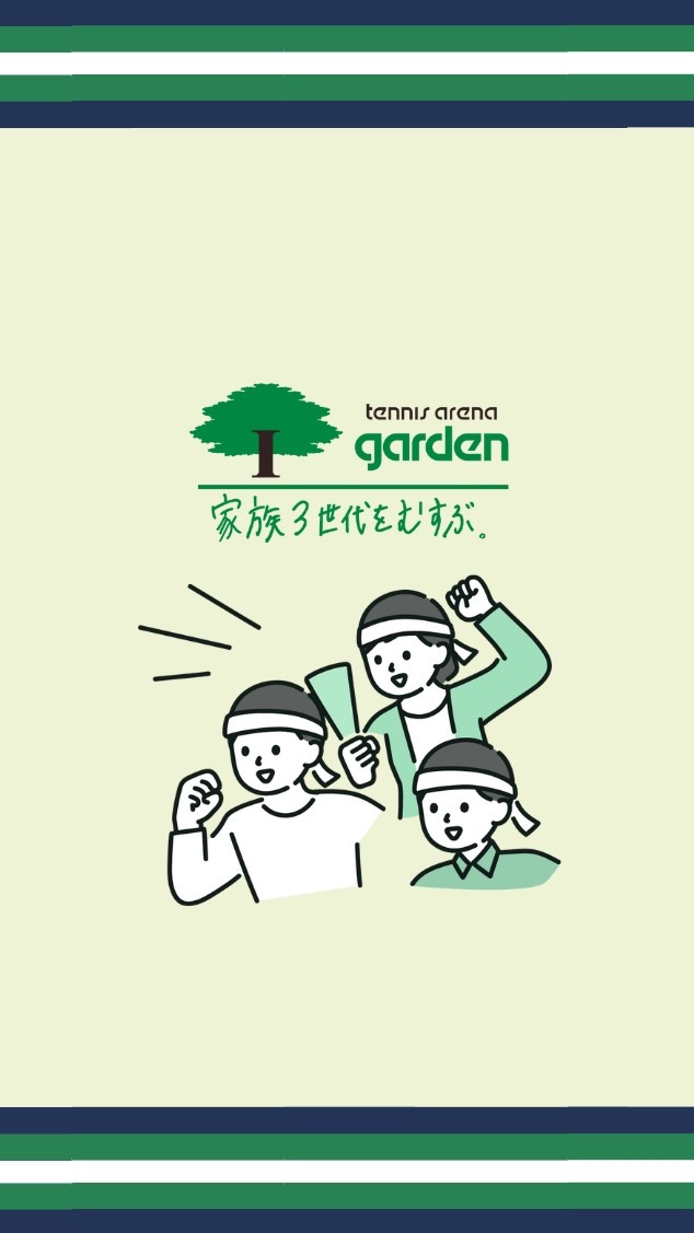 ガーデンフレッシュメンバーズ